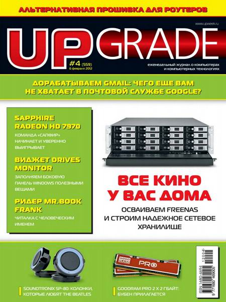 Upgrade №4 2012