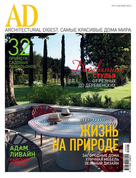 Architectural Digest №5 2012