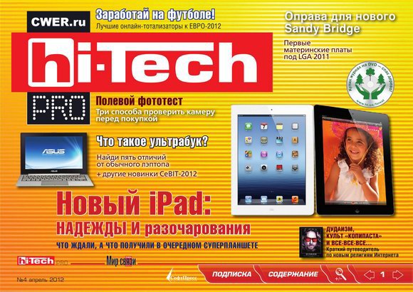 Hi-Tech Pro №4 2012