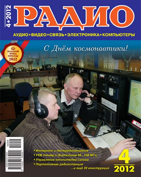 Радио №4 2012