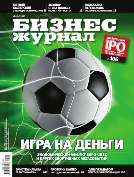 Бизнес журнал №5 2012