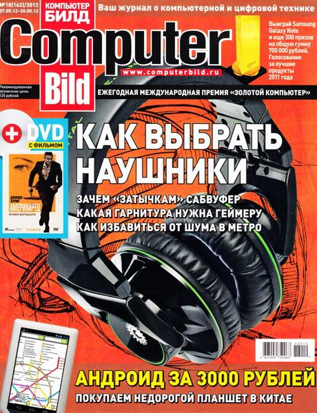 Computer Bild №10 2012