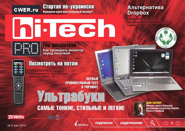 Hi-Tech Pro №5 2012