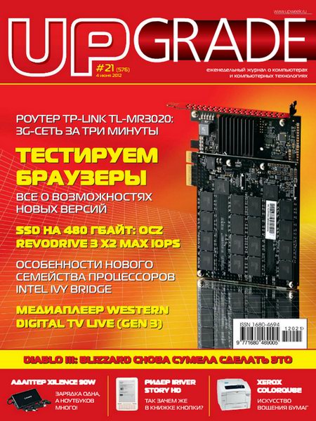 Upgrade №21 2012