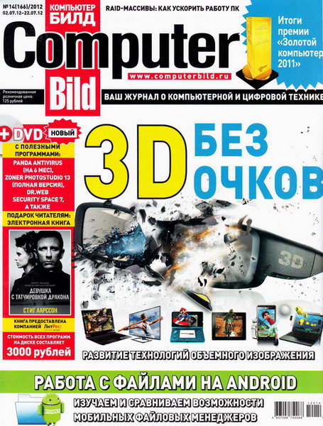 Computer Bild №14 2012