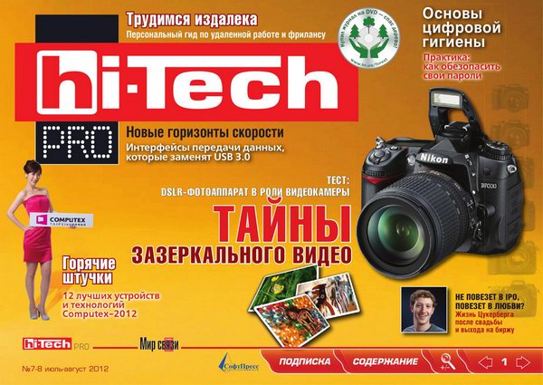 Hi-Tech Pro №7-8 2012