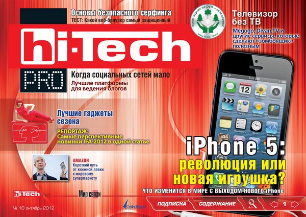 Журнал Hi-Tech Pro №10 2012