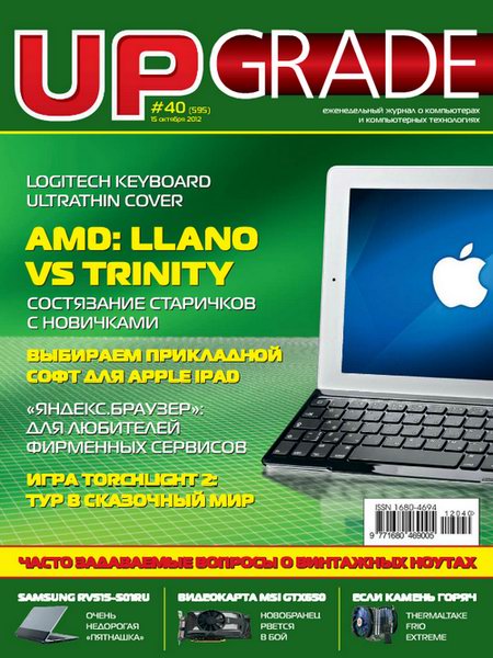 Upgrade №40 2012