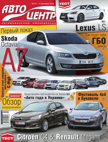 Автоцентр №51 2012