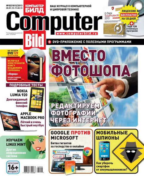 Computer Bild №2 2013 + DVD