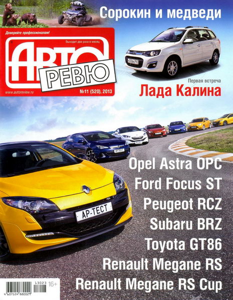 Авторевю №11 2013 Россия