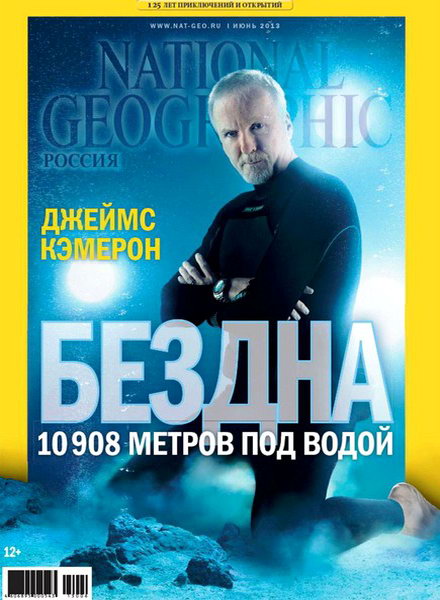 National Geographic №6 2013 Россия