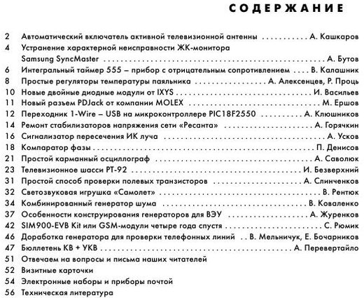 Радиоаматор №8 2013