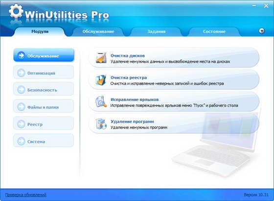 WinUtilities Professional Edition 10.31