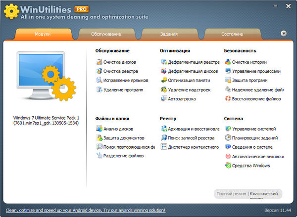 WinUtilities Professional Edition