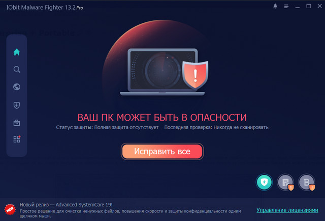 IObit Malware Fighter Pro