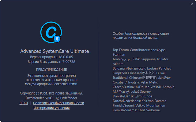 Advanced SystemCare Ultimate
