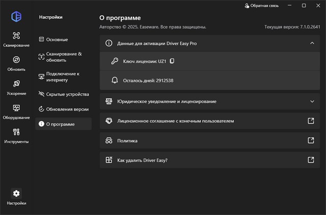 Driver Easy Professional