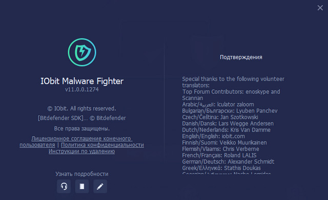 IObit Malware Fighter Pro 11.0.0.1274