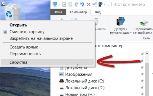 Как удалить Свойства из контекстного меню Корзины в Windows