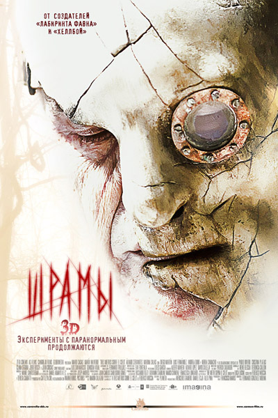 Шрамы 3D (2011) DVDRip