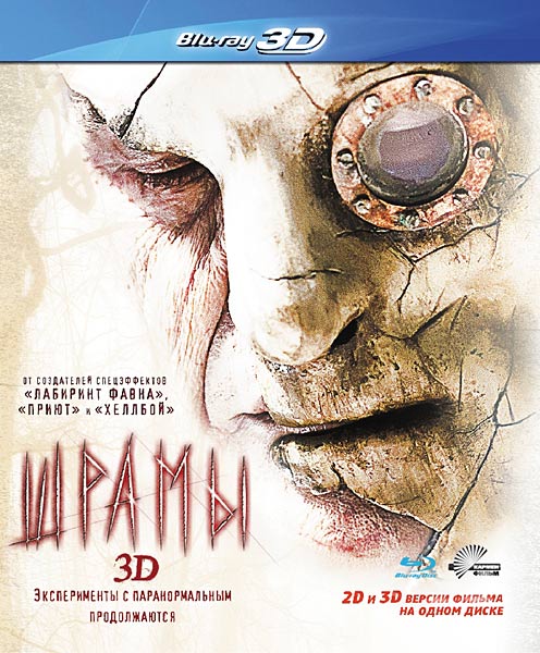 Шрамы 3D (2011) HDRip