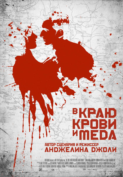 В краю крови и меда (2011) DVD5