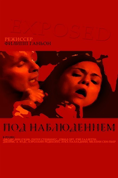 Под наблюдением / Обнажение / Exposed (2011) HDTVRip