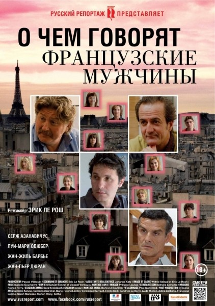 О чем говорят французские мужчины / Les Hommes а Lunettes (2012/DVDRip