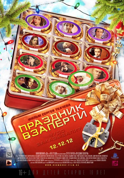 Праздник взаперти (2012) SATRip