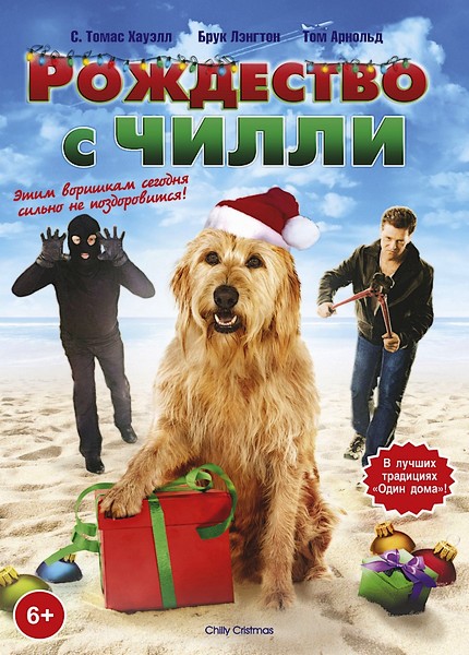 Рождество с Чилли / Chilly Christmas (2012) DVDRip