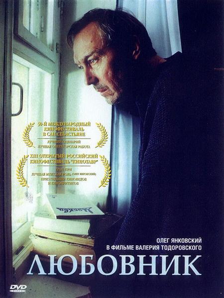 Любовник (2002/DVDRip)
