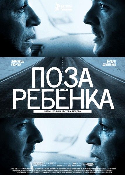 Поза ребенка / Pozitia copilului (2013/DVDRip)