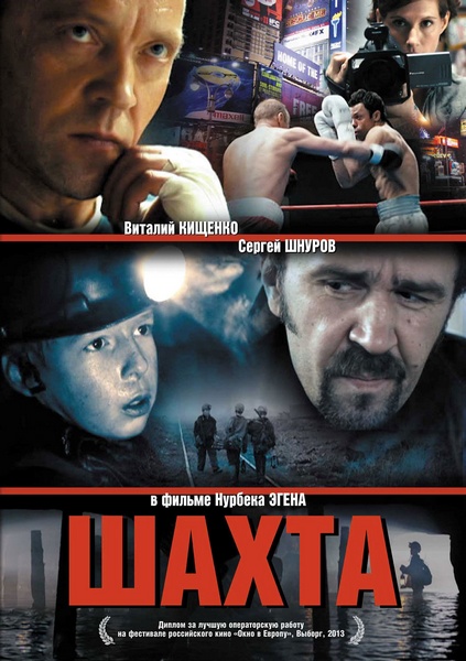 Шахта (2013) DVDRip