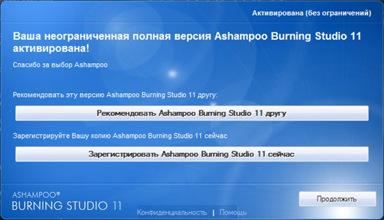 Ashampoo Burning Studio