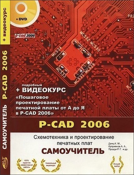 P-CAD 2006