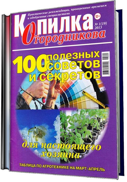 огороднику