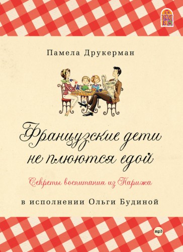 Французские дети не плюются едой. Секреты воспитания из Парижа