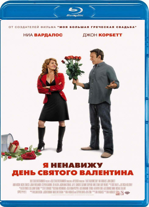 Я ненавижу день Святого Валентина (2009) BDRip