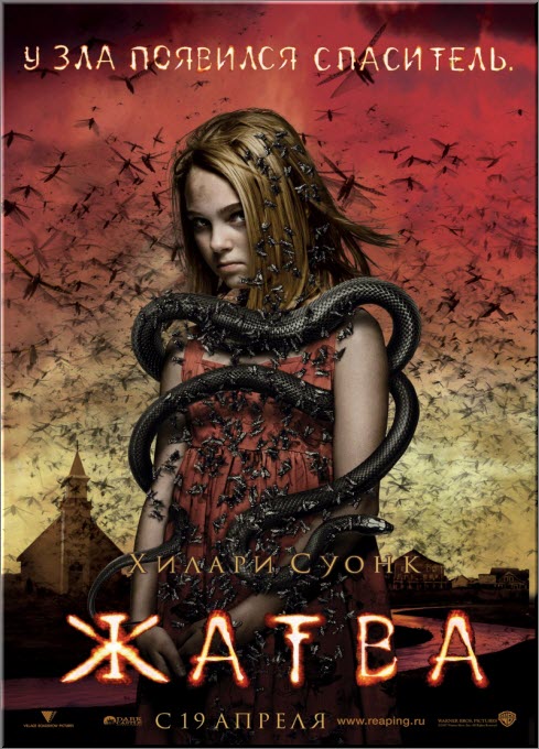 Жатва (2007) DVD5