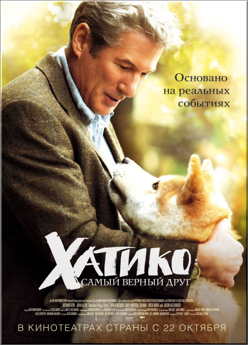 Хатико: Самый верный друг (2009) DVD5