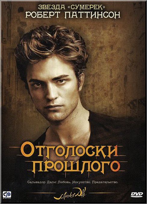 Отголоски прошлого (2008) DVD5