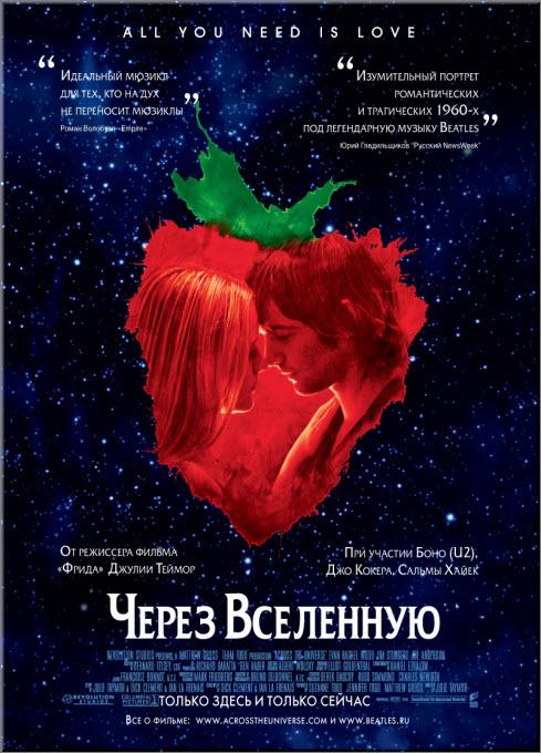 Через Вселенную (2007) DVD5
