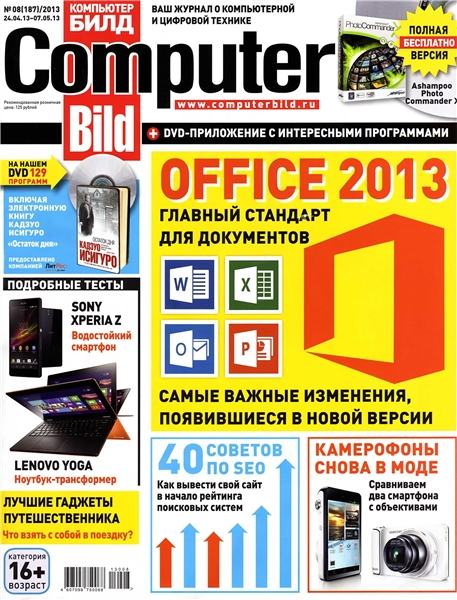 Computer Bild №8 2013