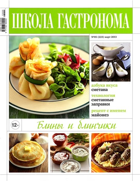 Школа гастронома №5 2013