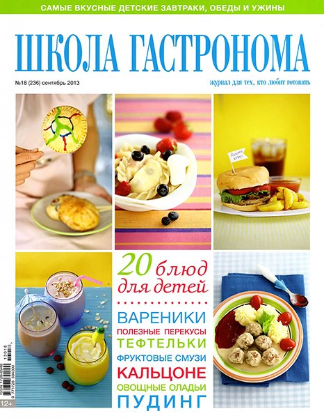 Школа гастронома №18 2013