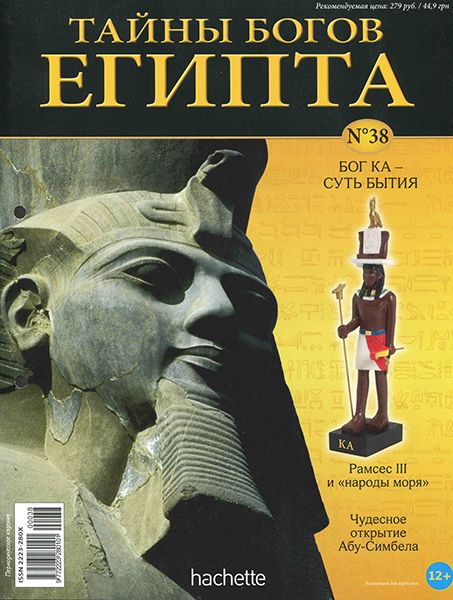 Тайны богов египта №38 2014