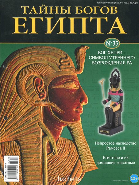 Тайны богов египта №35 2014