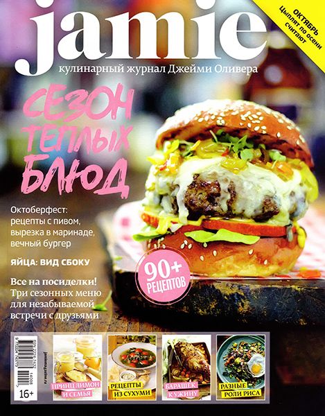 Jamie Magazine №8 2014