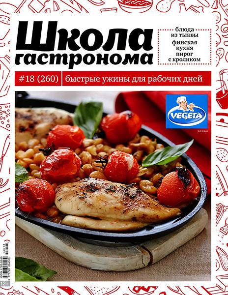 Школа гастронома №18 2014